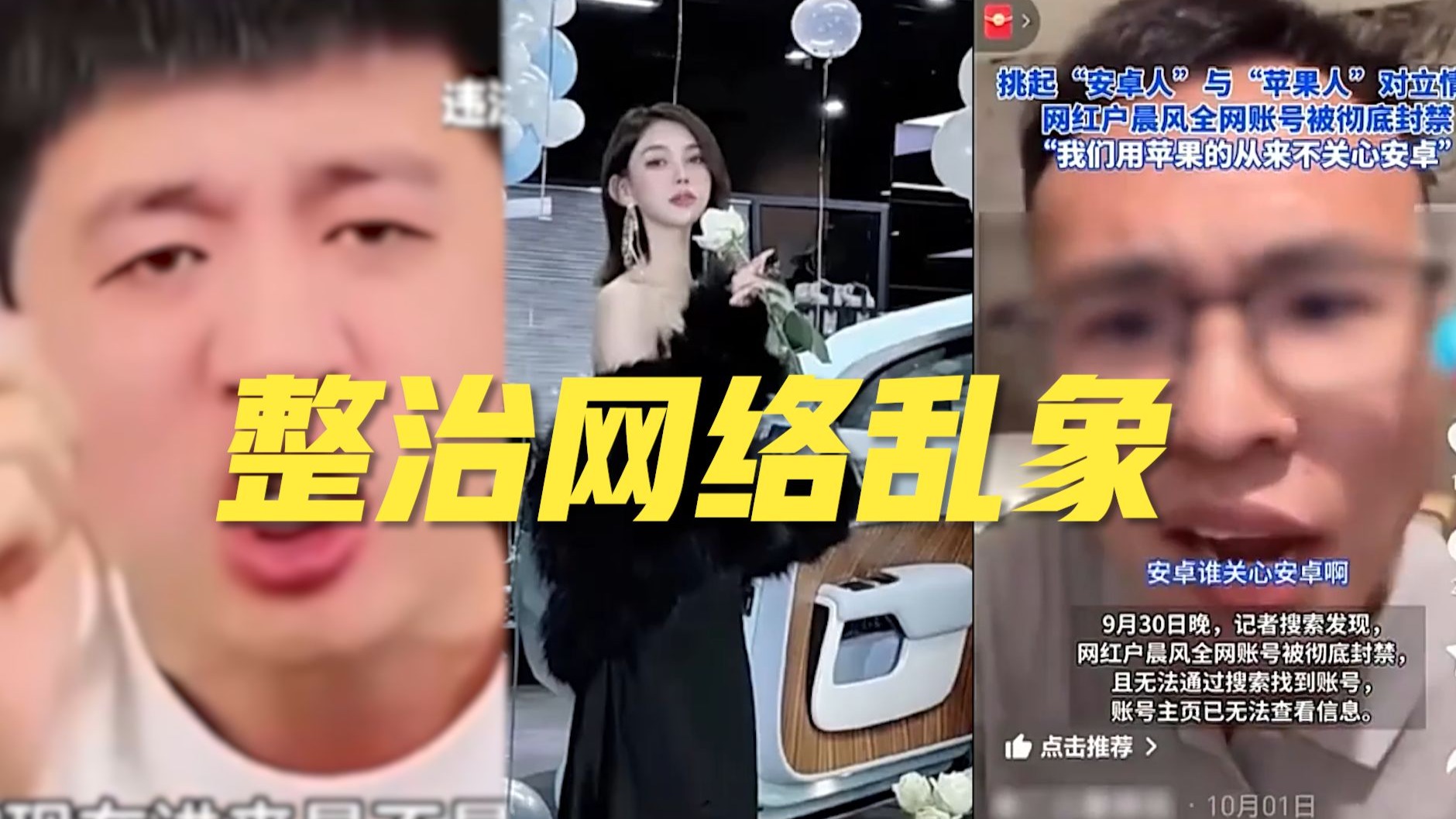 中央网信办公布网络名人账号违法违规案例