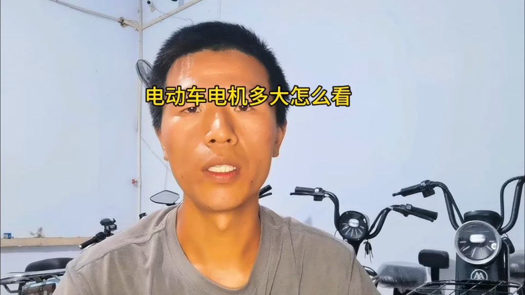 电动车电机瓦数怎么算，车又没劲能不能跑快，一招教你