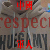 Respect 中国军人