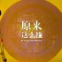 拍创意爆棚的中国风人像照，一个道具营造电影大片感！：【原来这么拍】 111集
