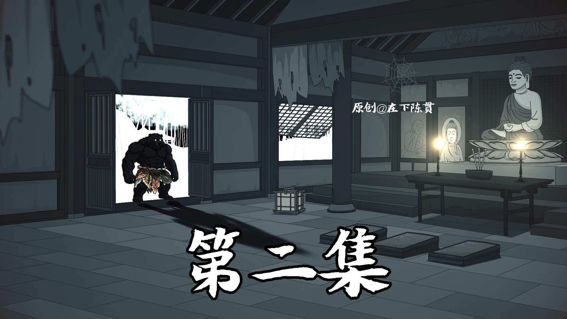 第二集：破庙遇诡