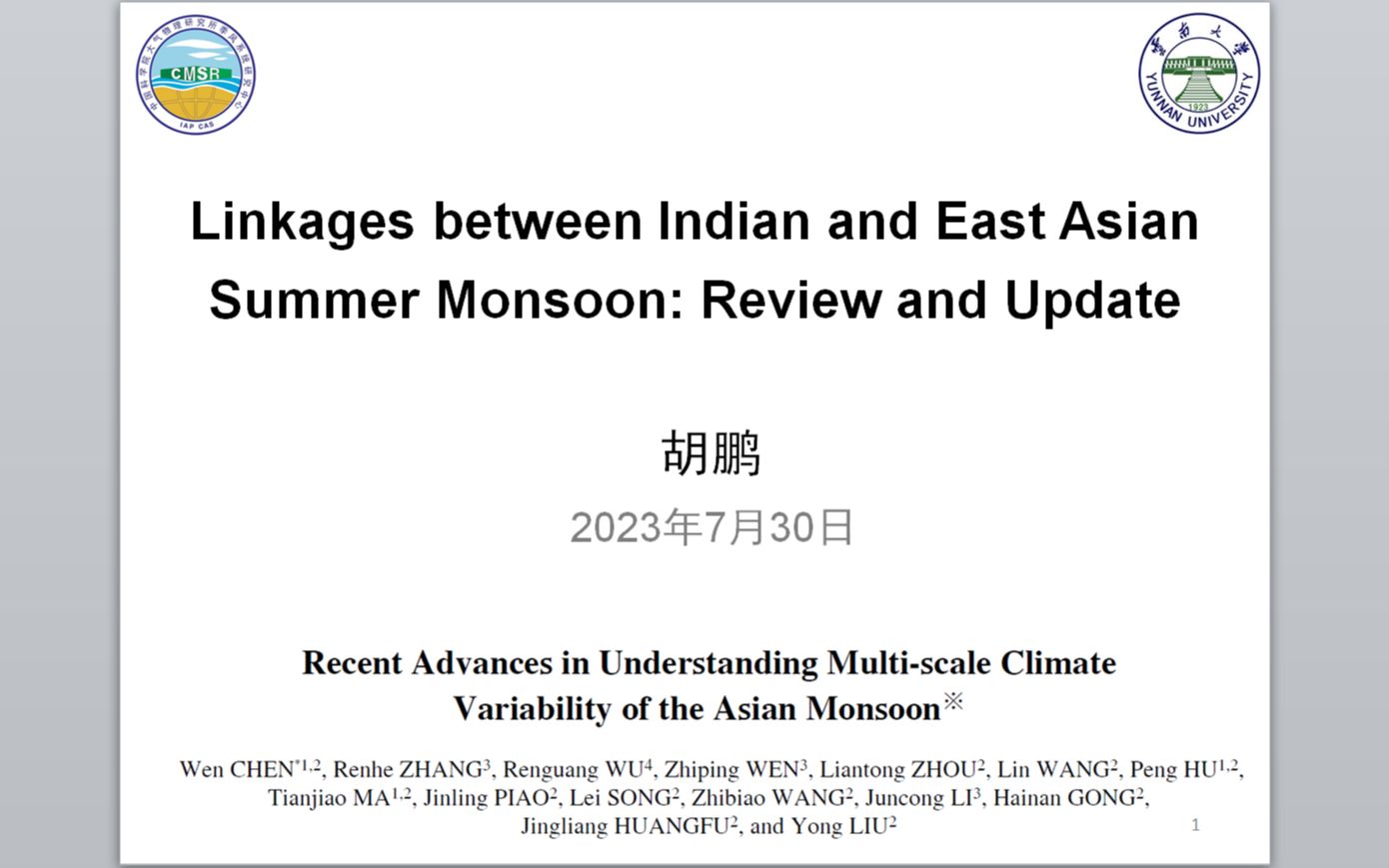 印度季风与东亚季风之间的联系：回顾与更新