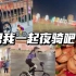 【张静初】带着“小布”刷胡同啦 | 北京夜骑vlog
