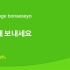 1100个常用韩语短句子