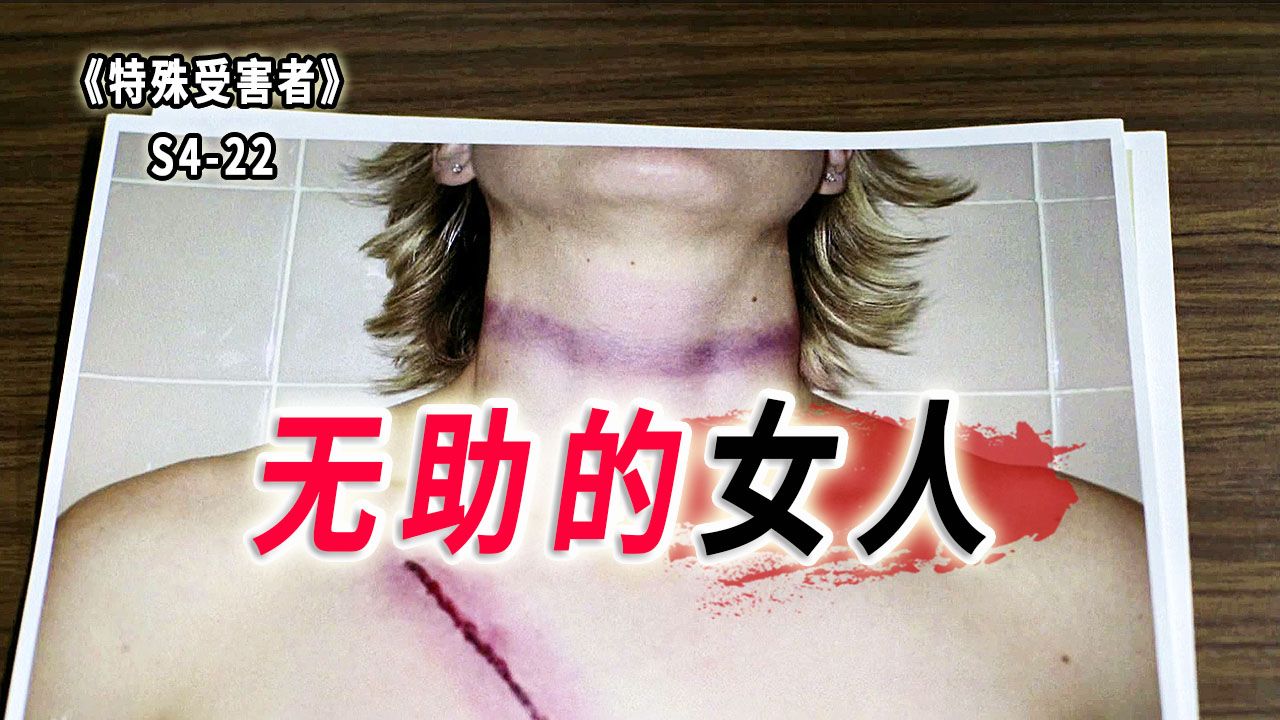人不可貌相，英俊又呆萌的反派！连续侵犯四人依然逍遥法外《特殊受害者》S4-22