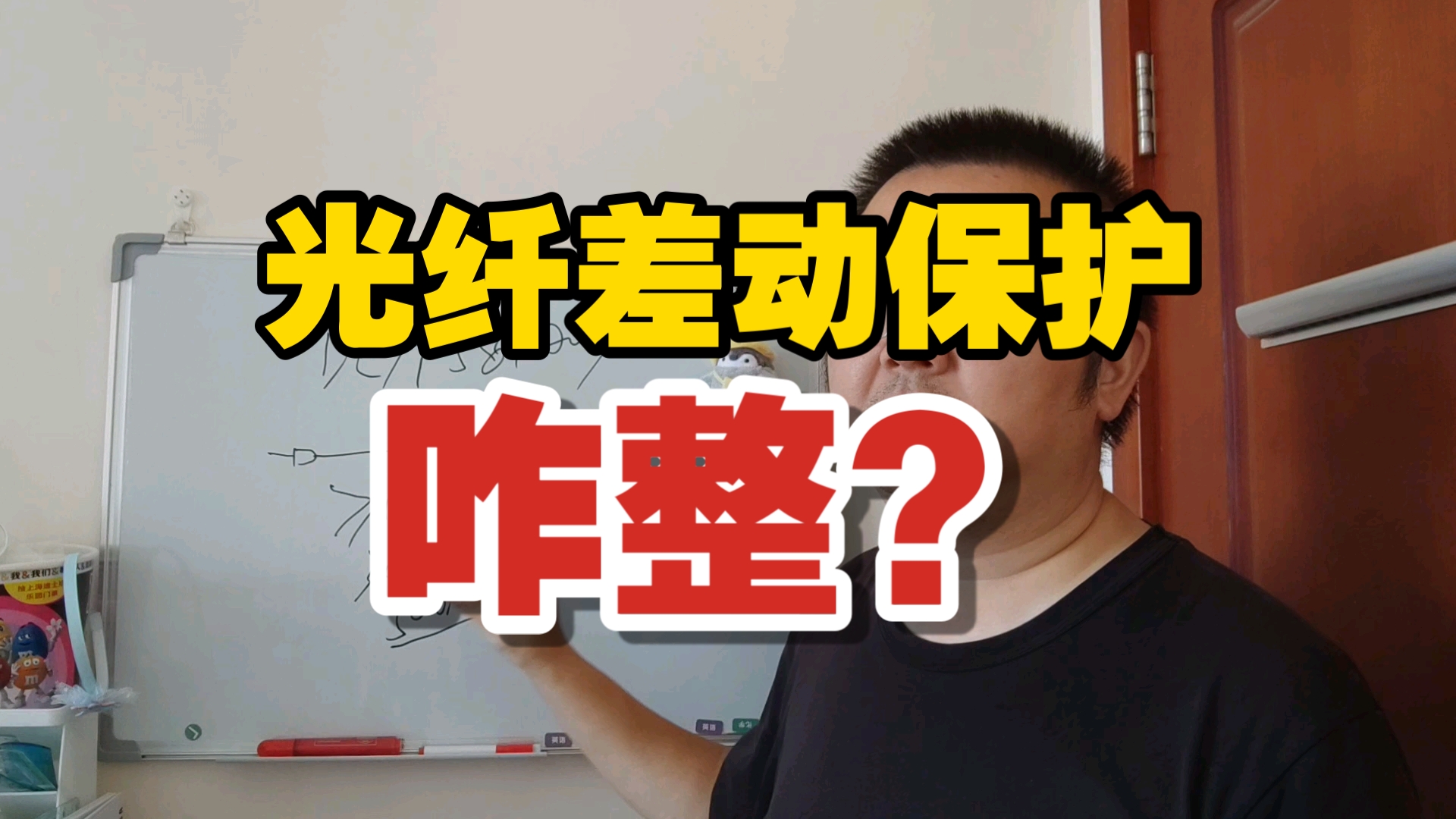 【整定计算】【答小伙伴问】光纤纵差保护怎么个整法？