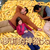 《小萝莉的猴神大叔》解说