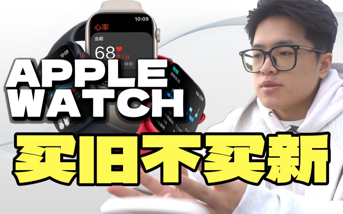 S8出了？直接买S7！Apple Watch续航实测丨为什么选择入手Apple Watch