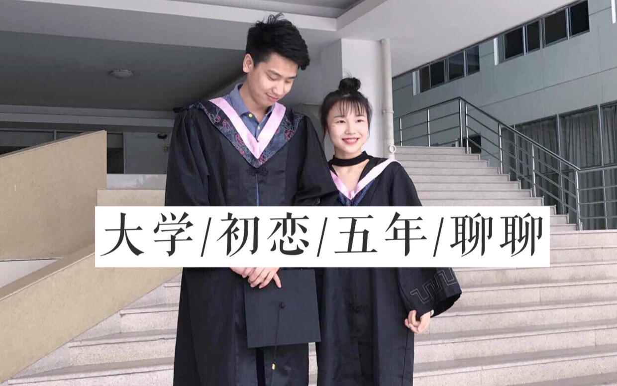 聊聊大学恋爱那些事献给20"s的少男少女们