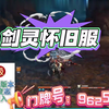 【剑灵怀旧服微变三系】致敬回坑的老玩家推出来的版本太棒了，萌新玩家有福，进来我带你一起闯副本_英雄联盟_游戏杂谈