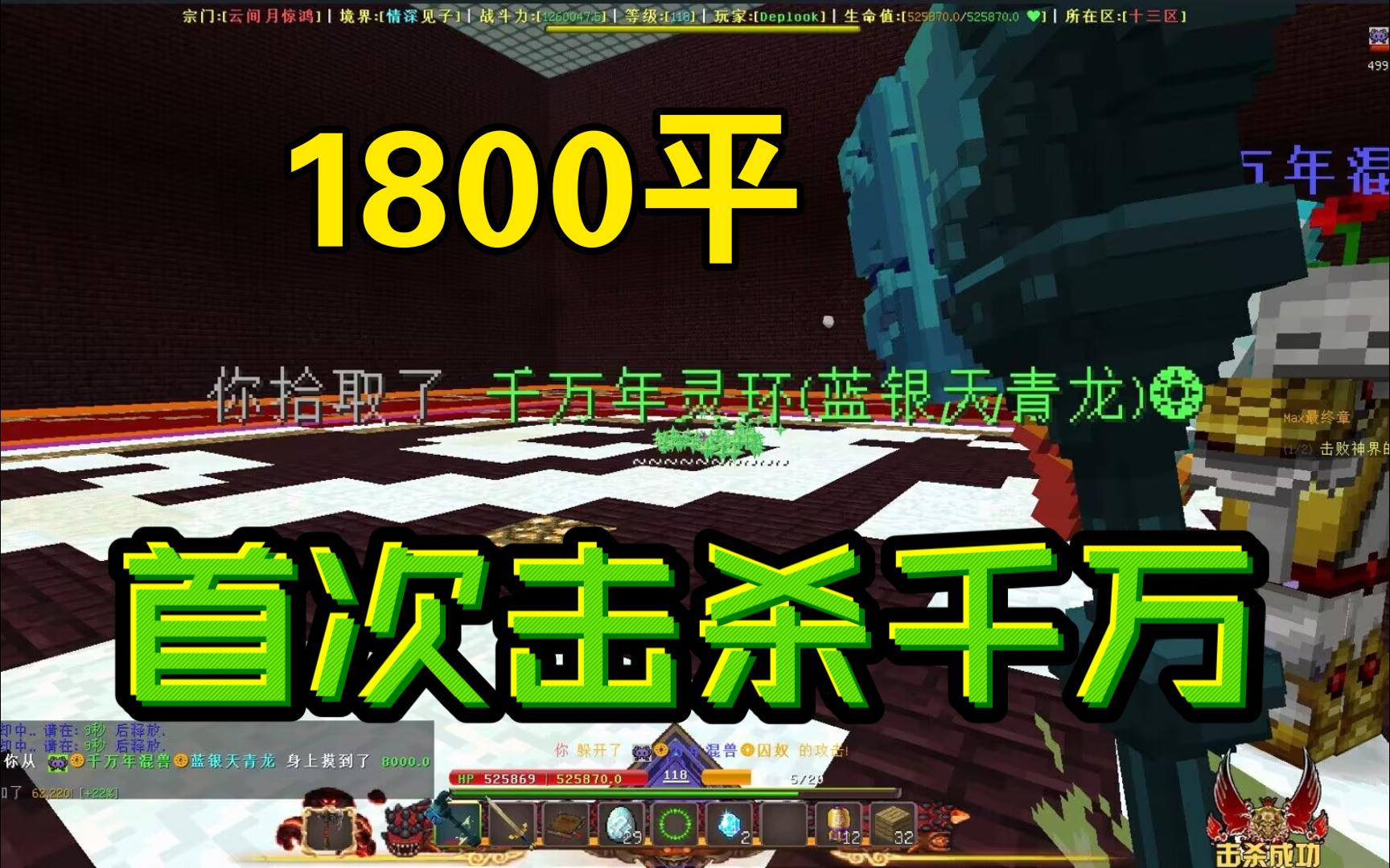 我的世界第九大陆 无人站无弓1800平第一次击杀千万年魂兽蓝银天青龙纪念