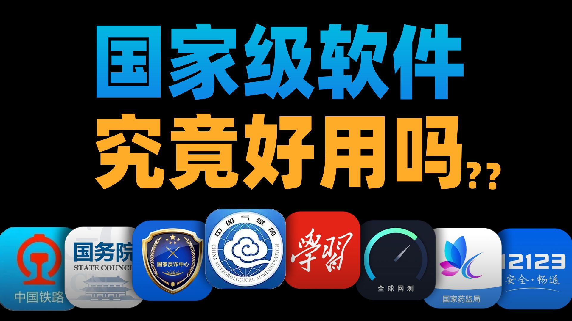 国家官方出品的软件，到底好用在哪？