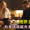 绝世美女专业引诱富豪，折磨三天三夜，手段让人触目惊心