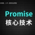 尚硅谷Promise教程(promise前端进阶必学)
