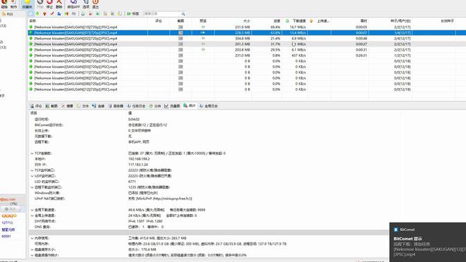 pikpak电脑版通过webgui远程推送HTTP链接使用比特彗星加速下载，支持文件夹全选批量