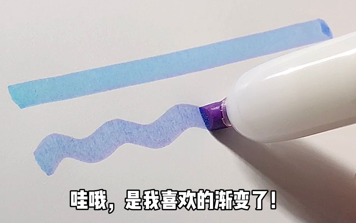 荧光笔也能写出渐变色！你有这样玩过吗？