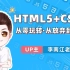 【李南江】HTML+CSS 基础入门教程全套视频