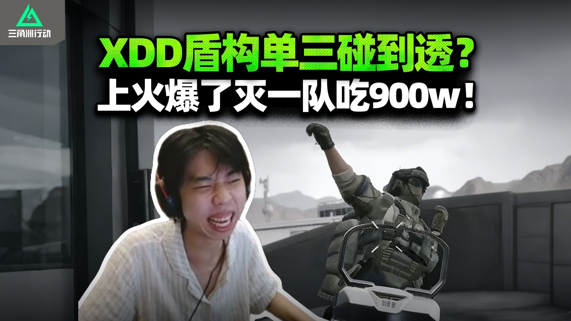 XDD女鬼流真是暗度陈仓！盾构单三碰到疑似透视整烦了 强杀六套队见识见识真正的暴力！哪个策划把赛伊德放总裁的？