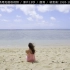 第11期 浪花沙滩素材 可商用无版权视频