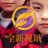 小学生做早操，发现被老师偷拍，虽然害羞但是还比了个耶