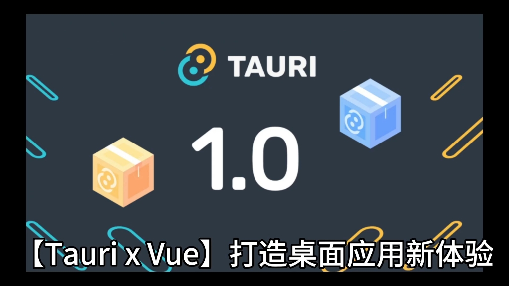 Tauri与Vue完美结合，打造高效桌面应用新体验！