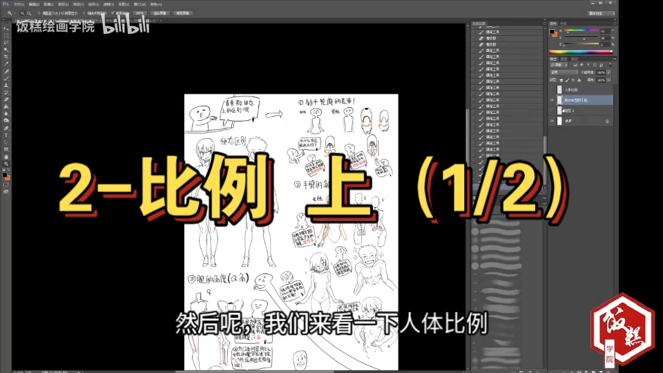 2-比例 上（1/2）