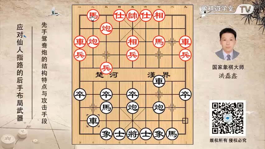 中炮对仙人指路039