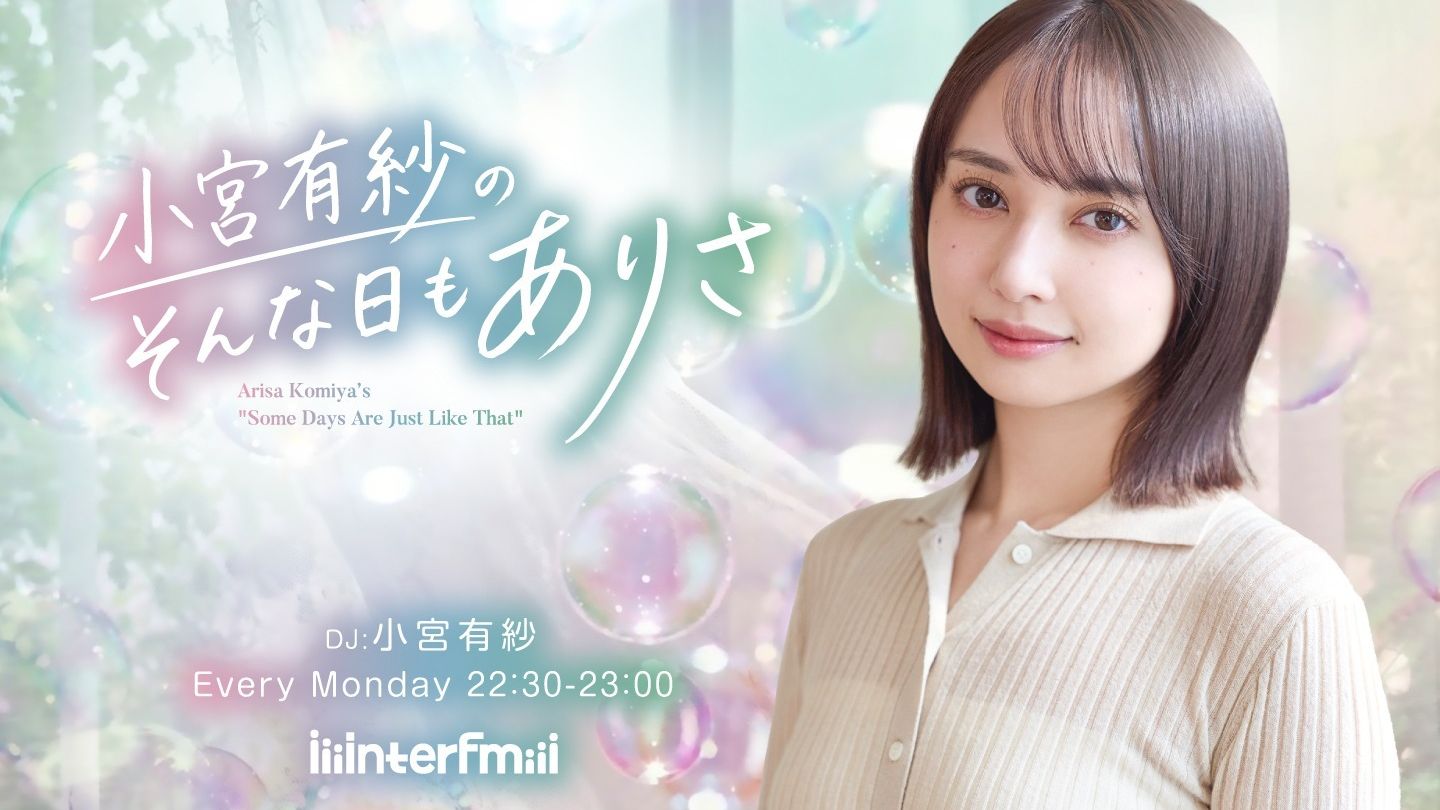 （生）#1 小宫有纱のそんな日もありしゃ RADIO
