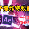 【4K超高清火焰爆炸视频素材】关于后期爆炸特效你们还需要这些 （带Alpha通道