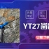 YT27气腿式凿岩机，YT27凿岩机怎么样，YT27出口怎么样