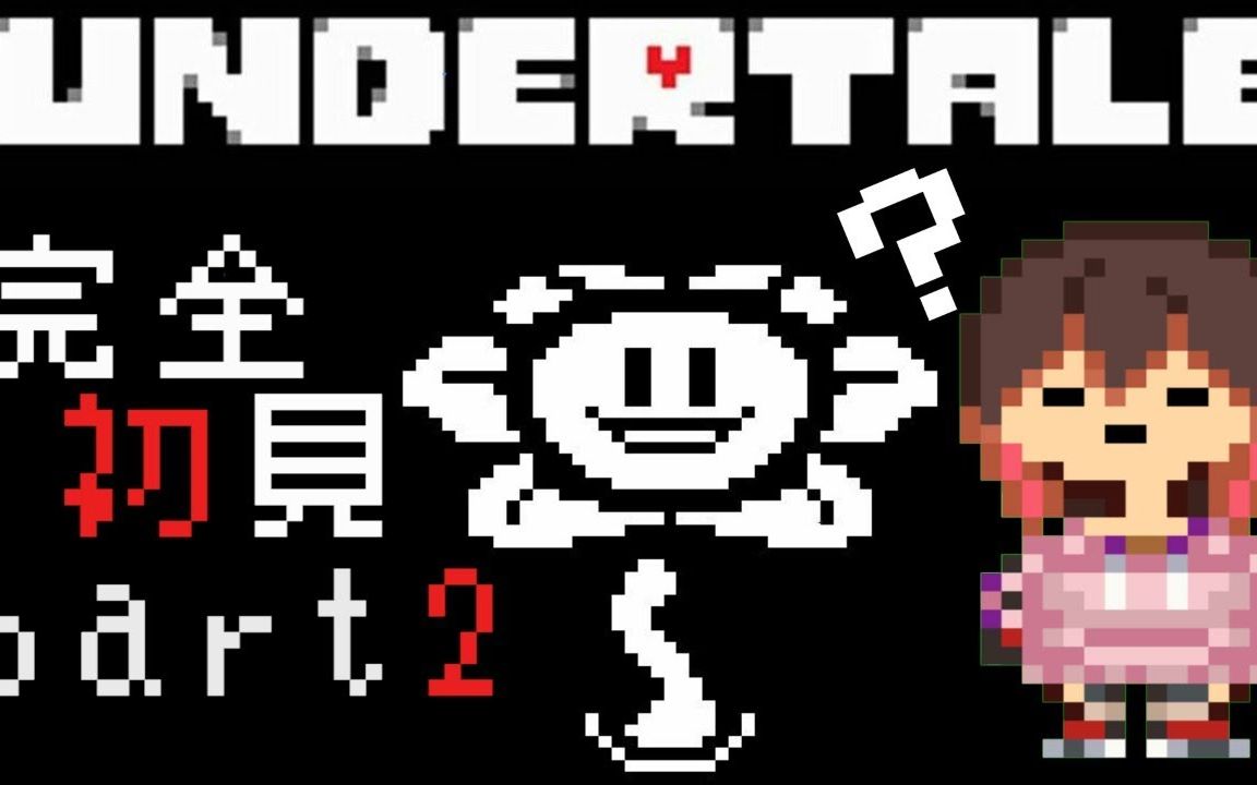 Undertale Nルートend 2 キラーマシーンのアンダーテール ホロライブ ロボ子さん 哔哩哔哩 Bilibili