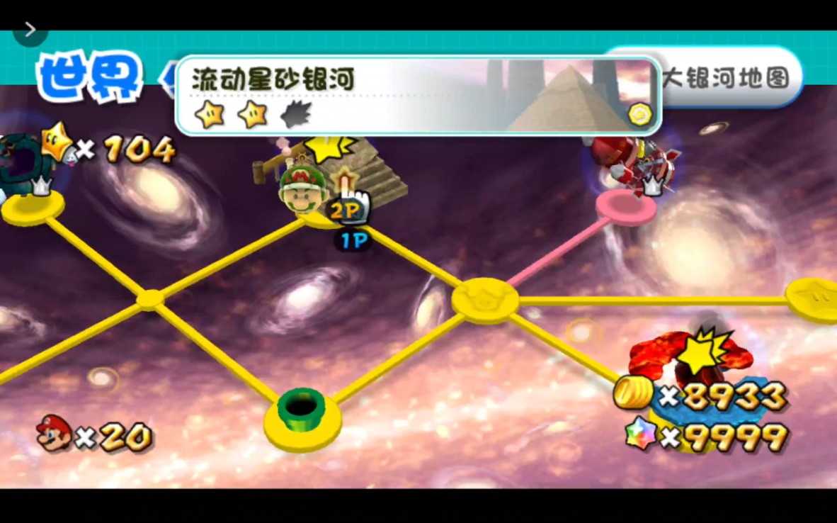 马里奥银河2(075-W5彗星)