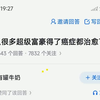 为什么很多超级富豪得了癌症都治愈了