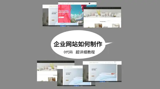 企业网站如何制作