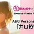 超！A&G＋×ABEMAアニメSpecial Radio Program #27