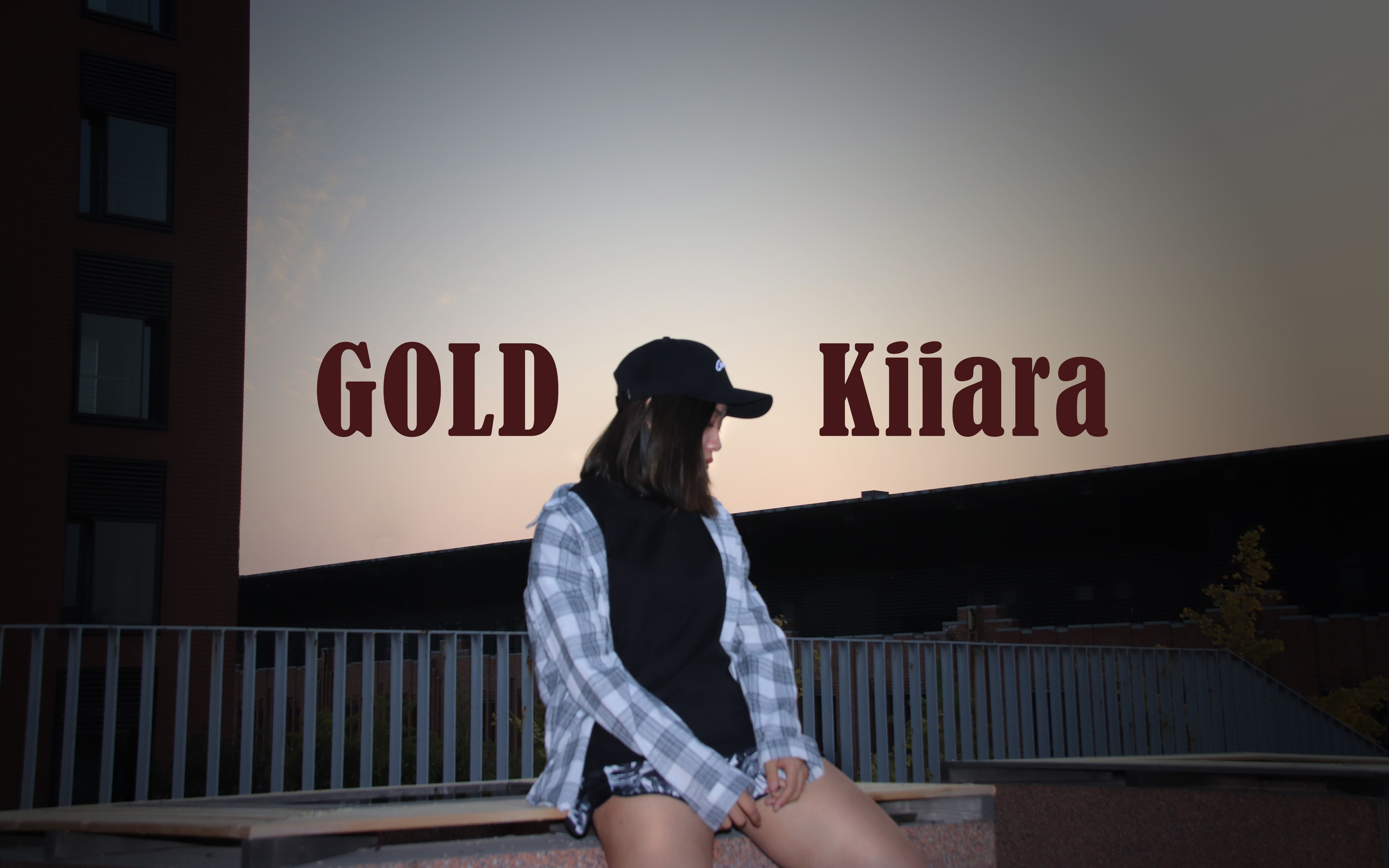 gold-kiiara 用或其他应用扫描二维码 点赞 创作类型: 翻跳 编舞出处