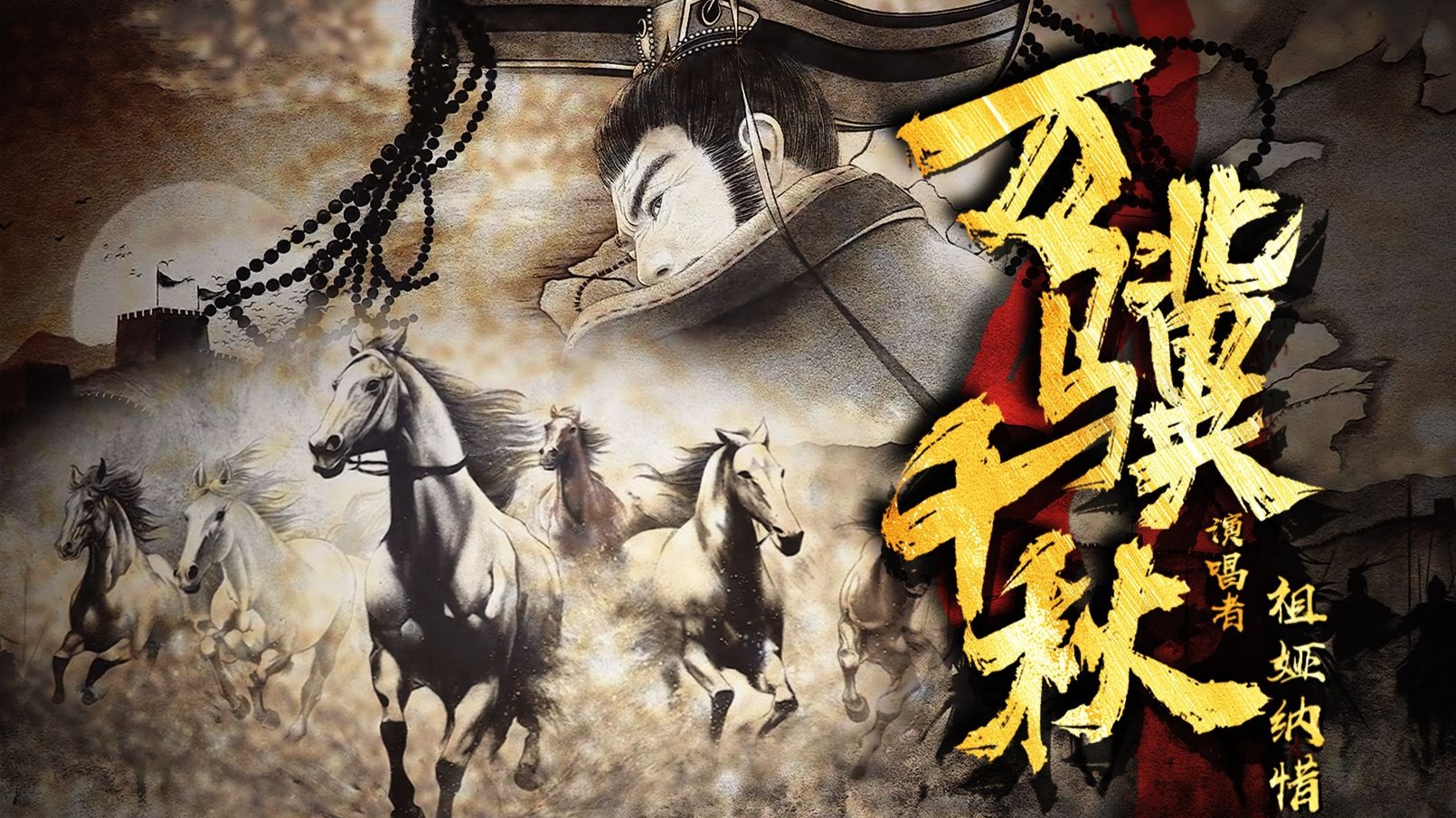 【超燃爆肝原创】献礼2026！马背上的华夏名场面合集!【万骥千秋丨祖娅纳惜】