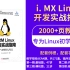 野火【第四期】Linux系列教学视频之“驱动开发”篇，手把手教学，视频周更中，硬件基于野火i.MX6ULL Pro/MI
