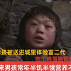 14岁男孩去城里体验富二代生活，常年营养不良他鸡蛋都消化不了