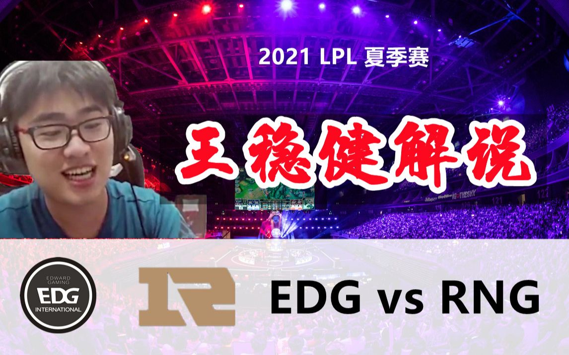 Rng Vs Edg Lpl Bilibili