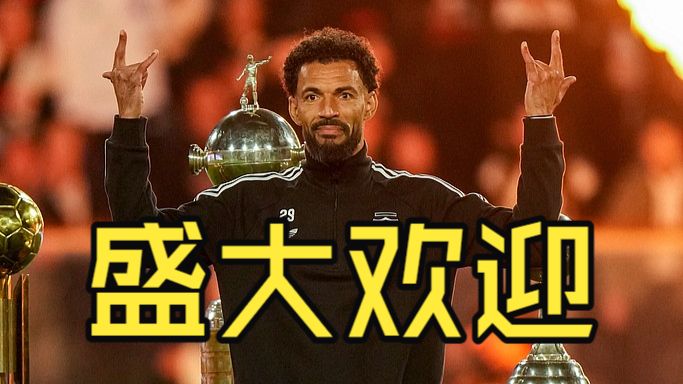 堪比梅罗！4万人见证沃齐尼亚欢迎仪式：滑翔伞送新战袍创意拉满