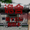 诡舍（古宅惊魂）第十五集 新剧本 动画 悬疑 微恐怖