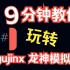 Ryujinx龙神模拟器如何下载游玩switch游戏9分钟详细教程 包教会