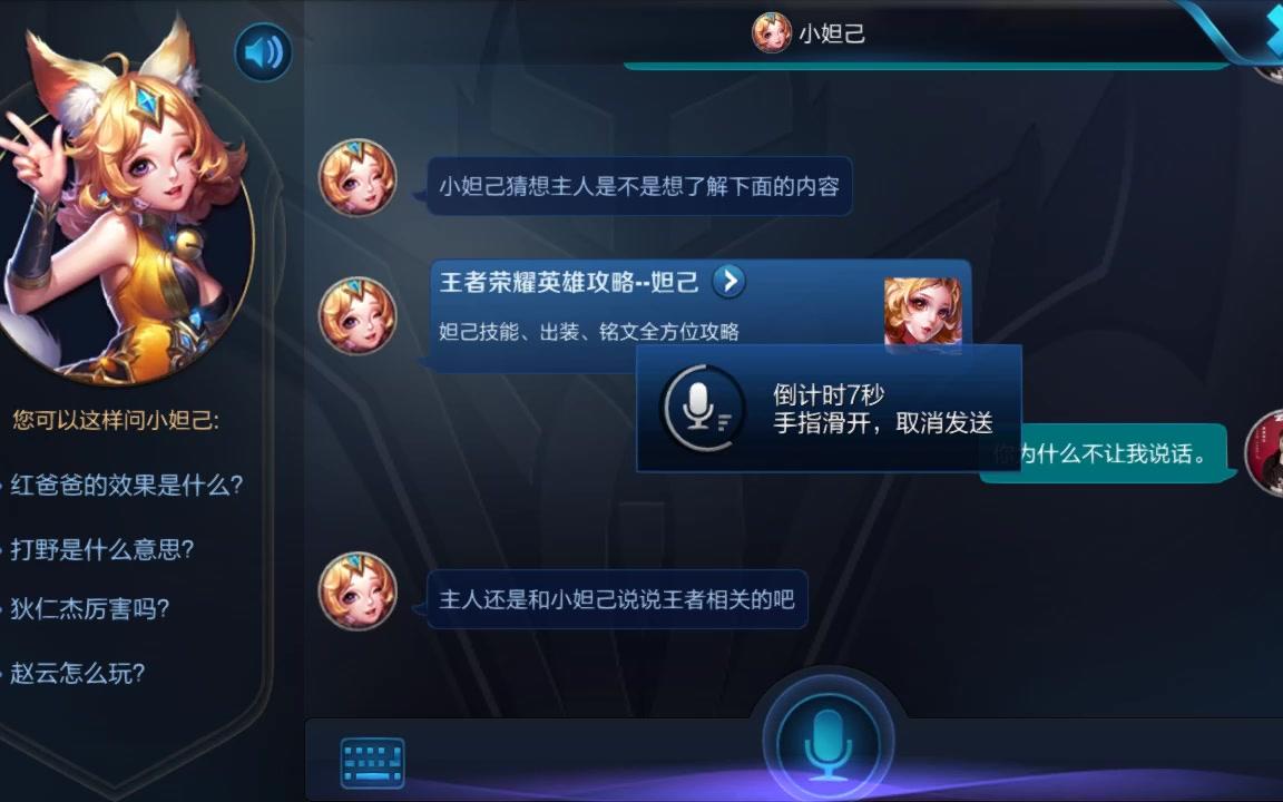 王者荣耀这样和小妲己聊天真的会封号吗