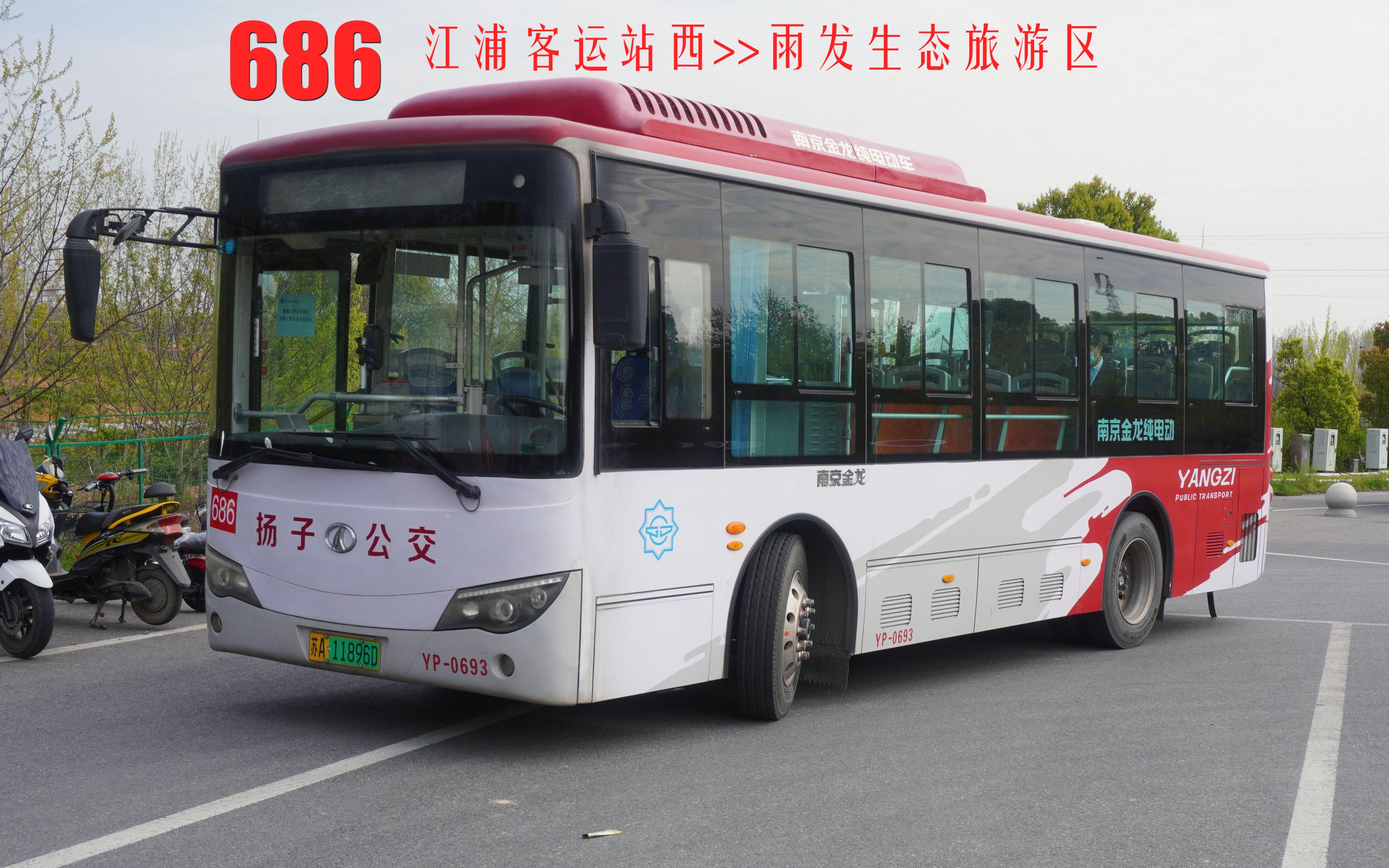 【南京公交pov】南京公交686路(江浦客运站西→雨发生态旅游区)全程