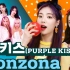 [Special Clip] PURPLE KISS - 可爱爆棚的'Ponzona' 210319