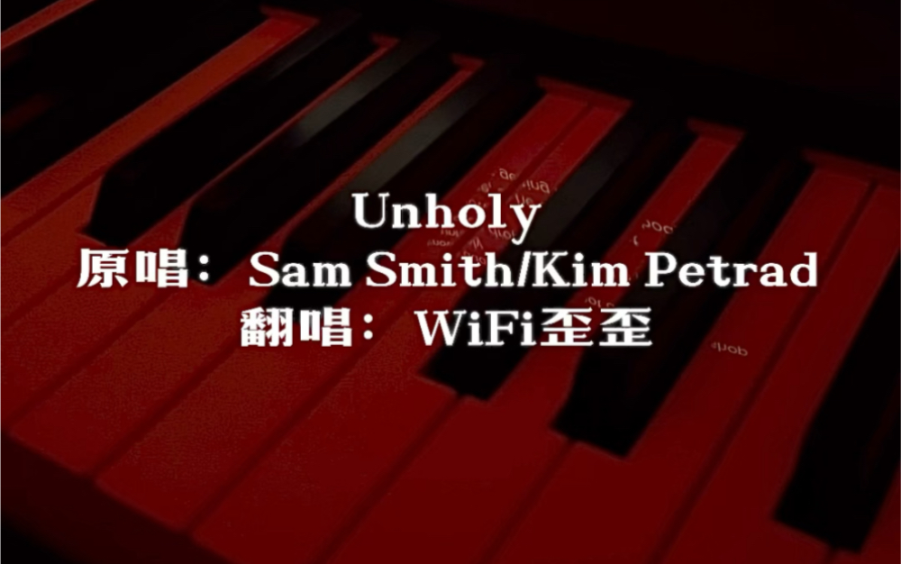 WiFi歪歪翻唱Unholy Sam Smith Kim Petra WiFi歪歪歪 WiFi歪歪歪 哔哩哔哩视频