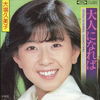 大場久美子 9 Singles