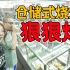 像仓库一样的烧烤店？王师傅来了全吃了！【凭啥排长队ep10-为青春地摊烧烤】