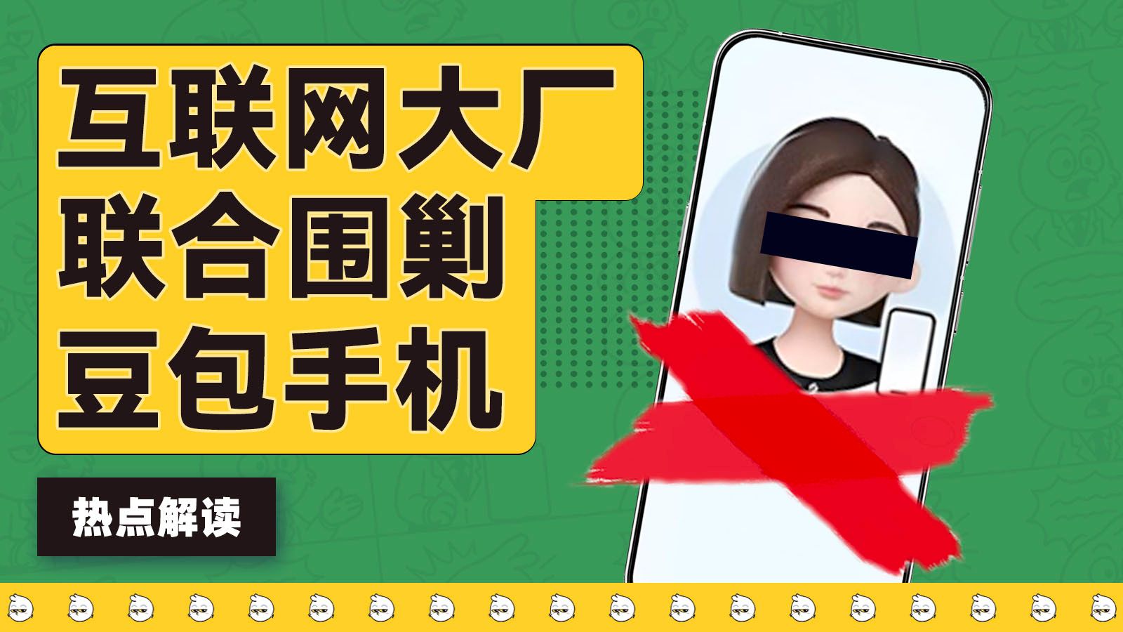 2个月后豆包手机：大厂围剿、功能阉割、争议持续，但它把“口子”扯开了【雪鸡观察局398】
